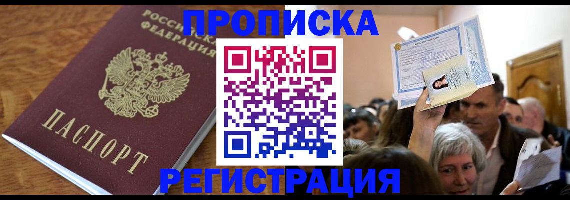 прописка в квартире в Первоуральске