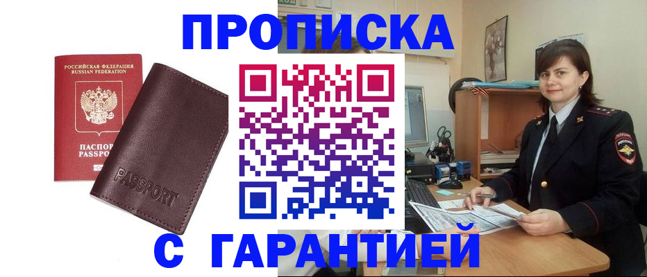 временная регистрация гарантия в Первоуральске